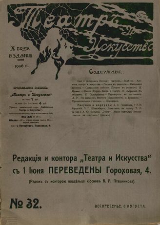 ТЕАТР И ИСКУССТВО. 1906. №32