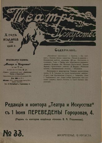 ТЕАТР И ИСКУССТВО. 1906. №33