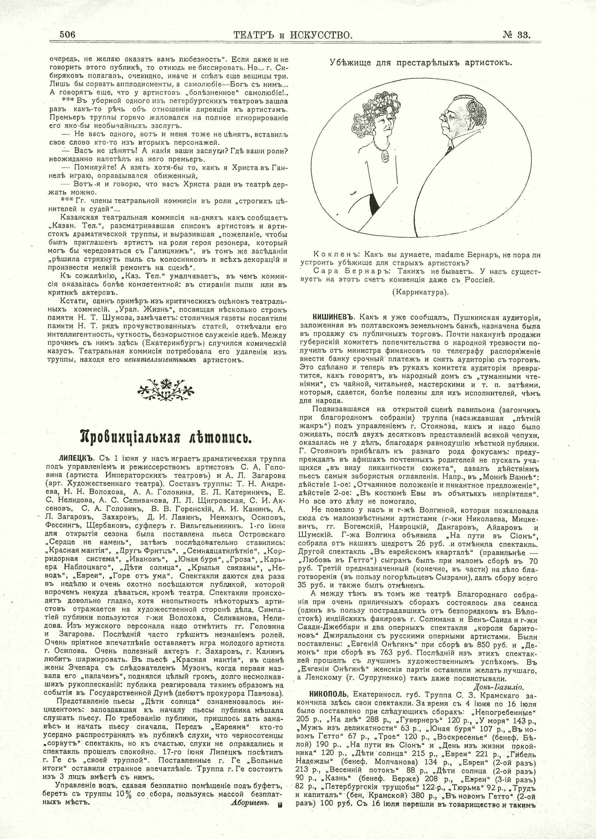 Театральная Электронная библиотека | ТЕАТР И ИСКУССТВО. 1906. №33 (13  августа)