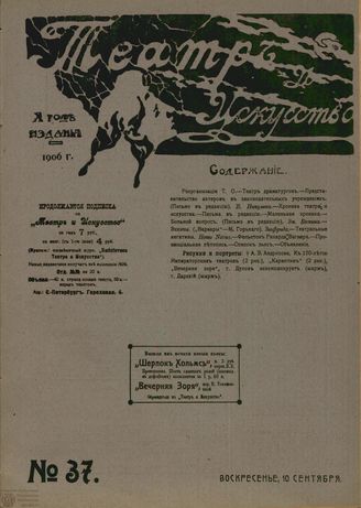 ТЕАТР И ИСКУССТВО. 1906. №37