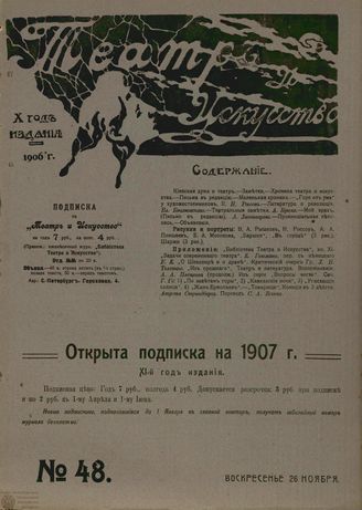 ТЕАТР И ИСКУССТВО. 1906. №48