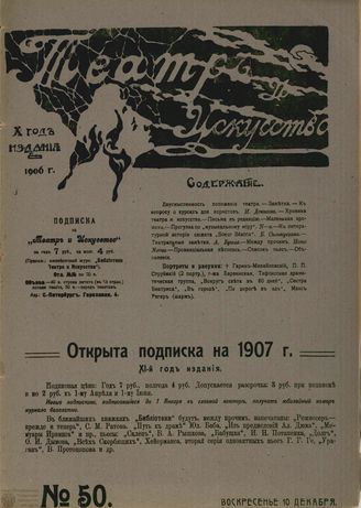 ТЕАТР И ИСКУССТВО. 1906. №50