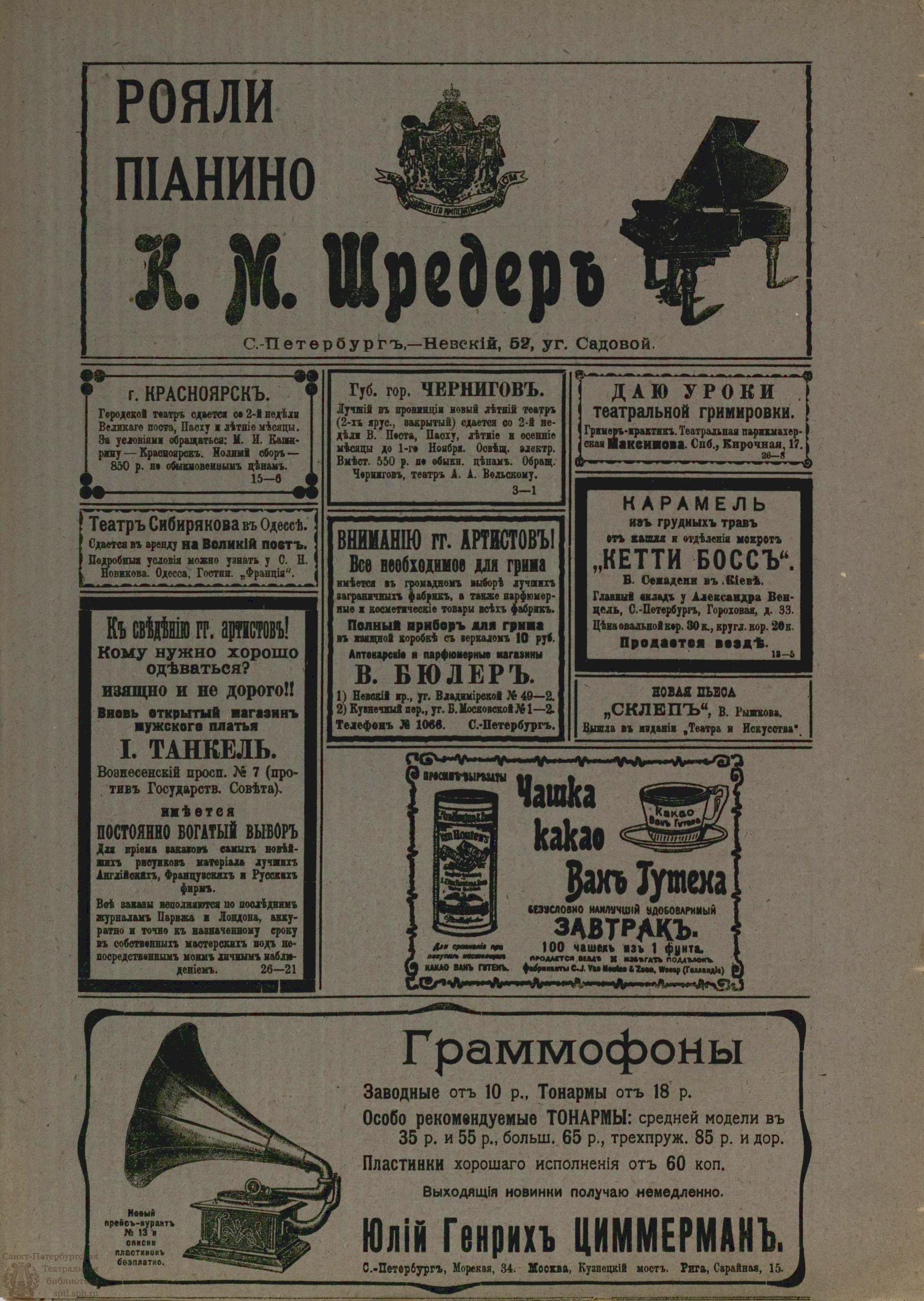 Театральная Электронная библиотека | ТЕАТР И ИСКУССТВО. 1906. №50 (10  декабря)