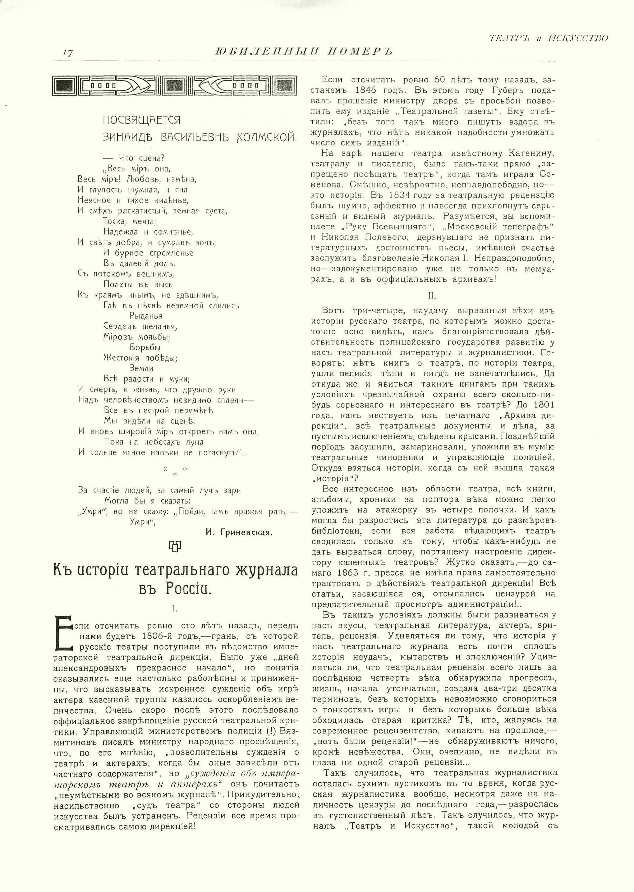 Театральная Электронная библиотека | ТЕАТР И ИСКУССТВО. 1906. №52 (24  декабря)