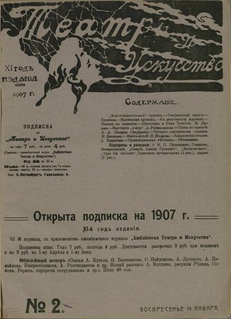 ТЕАТР И ИСКУССТВО. 1907. №2