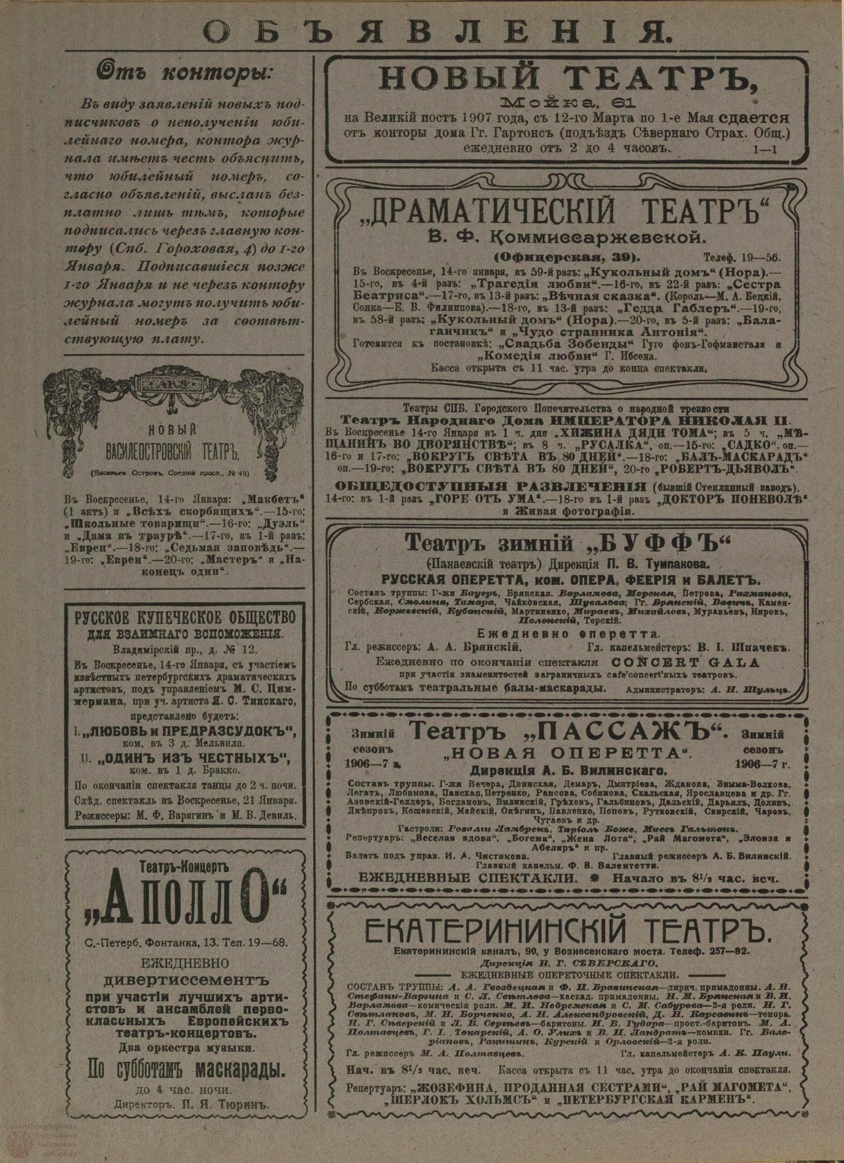 Театральная Электронная библиотека | ТЕАТР И ИСКУССТВО. 1907. №2 (14 января)