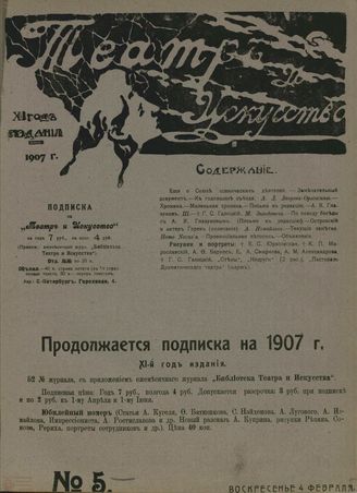 ТЕАТР И ИСКУССТВО. 1907. №5