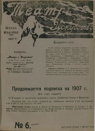 ТЕАТР И ИСКУССТВО. 1907. №6