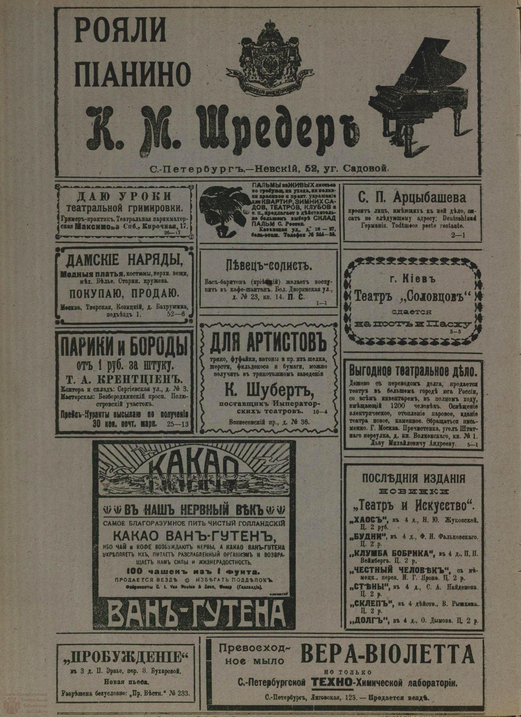 Театральная Электронная библиотека | ТЕАТР И ИСКУССТВО. 1907. №8 (23  февраля)