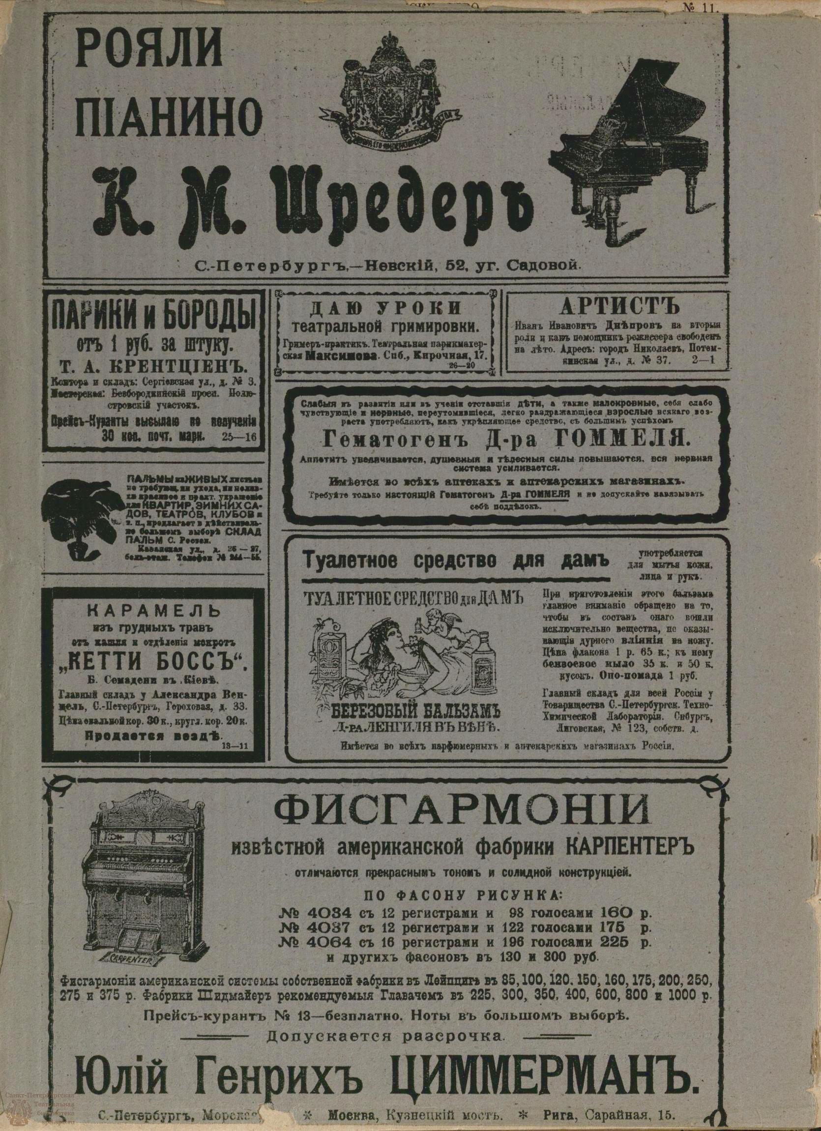 Театральная Электронная библиотека | ТЕАТР И ИСКУССТВО. 1907. №11 (18 марта)