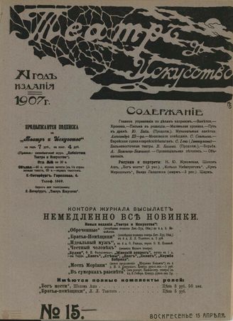 ТЕАТР И ИСКУССТВО. 1907. №15