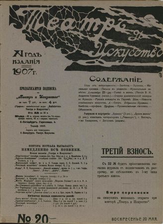 ТЕАТР И ИСКУССТВО. 1907. №20