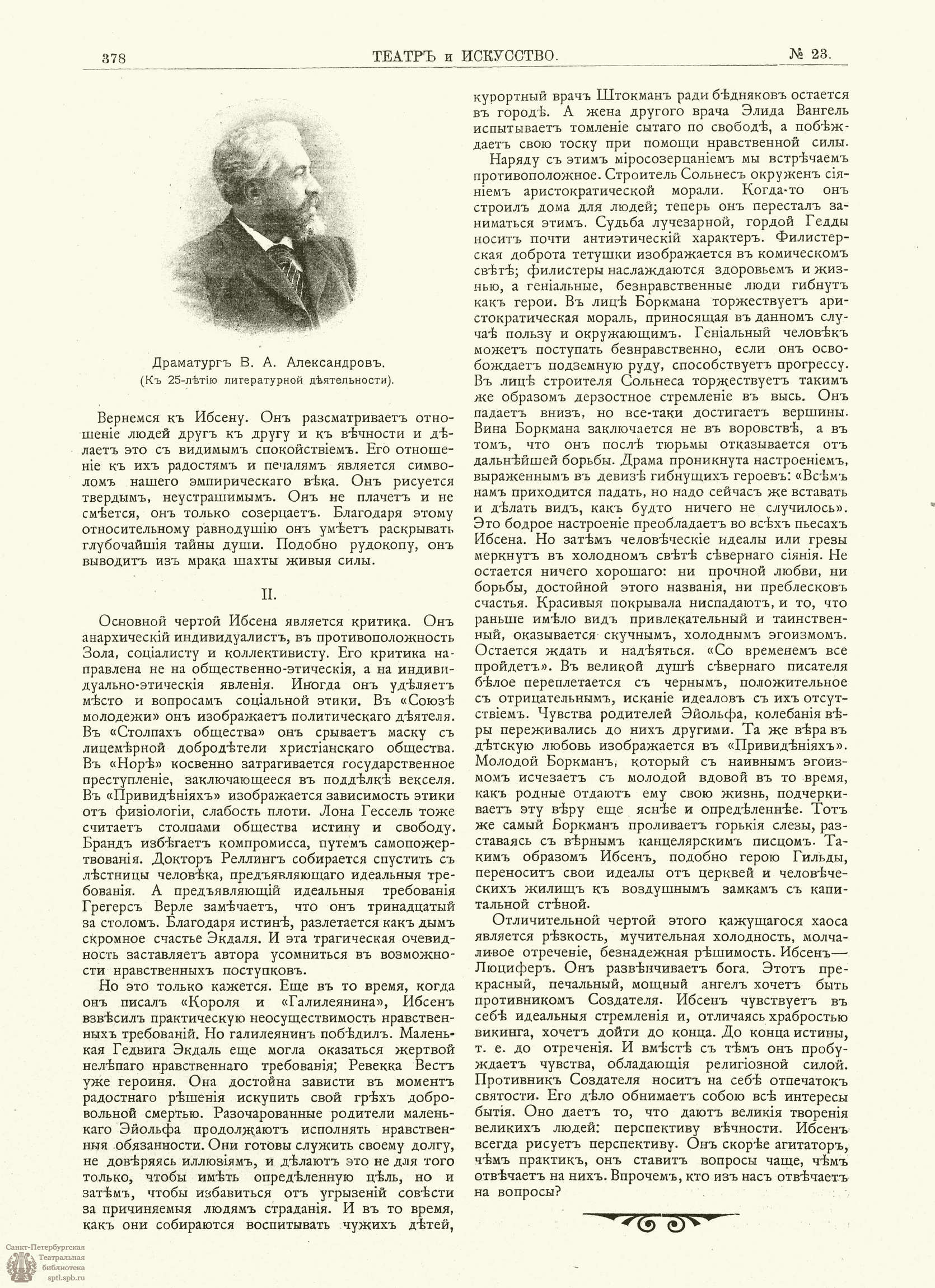 Театральная Электронная библиотека | ТЕАТР И ИСКУССТВО. 1907. №23 (10 июня)