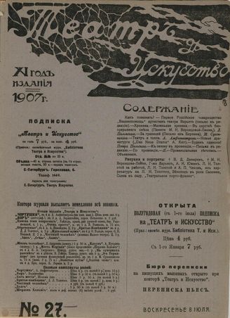 ТЕАТР И ИСКУССТВО. 1907. №27