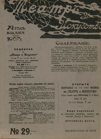 ТЕАТР И ИСКУССТВО. 1907. №29