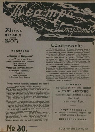 ТЕАТР И ИСКУССТВО. 1907. №30