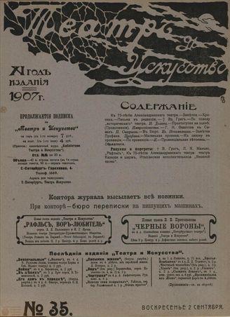 ТЕАТР И ИСКУССТВО. 1907. №35