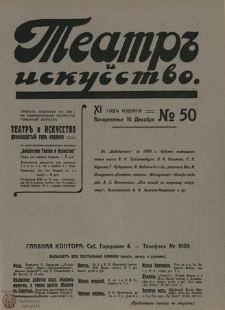 ТЕАТР И ИСКУССТВО. 1907. №50