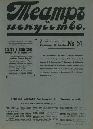 ТЕАТР И ИСКУССТВО. 1907. №51