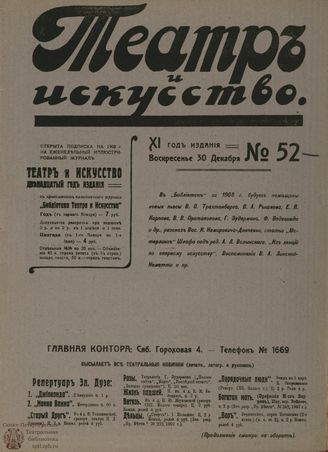 ТЕАТР И ИСКУССТВО. 1907. №52