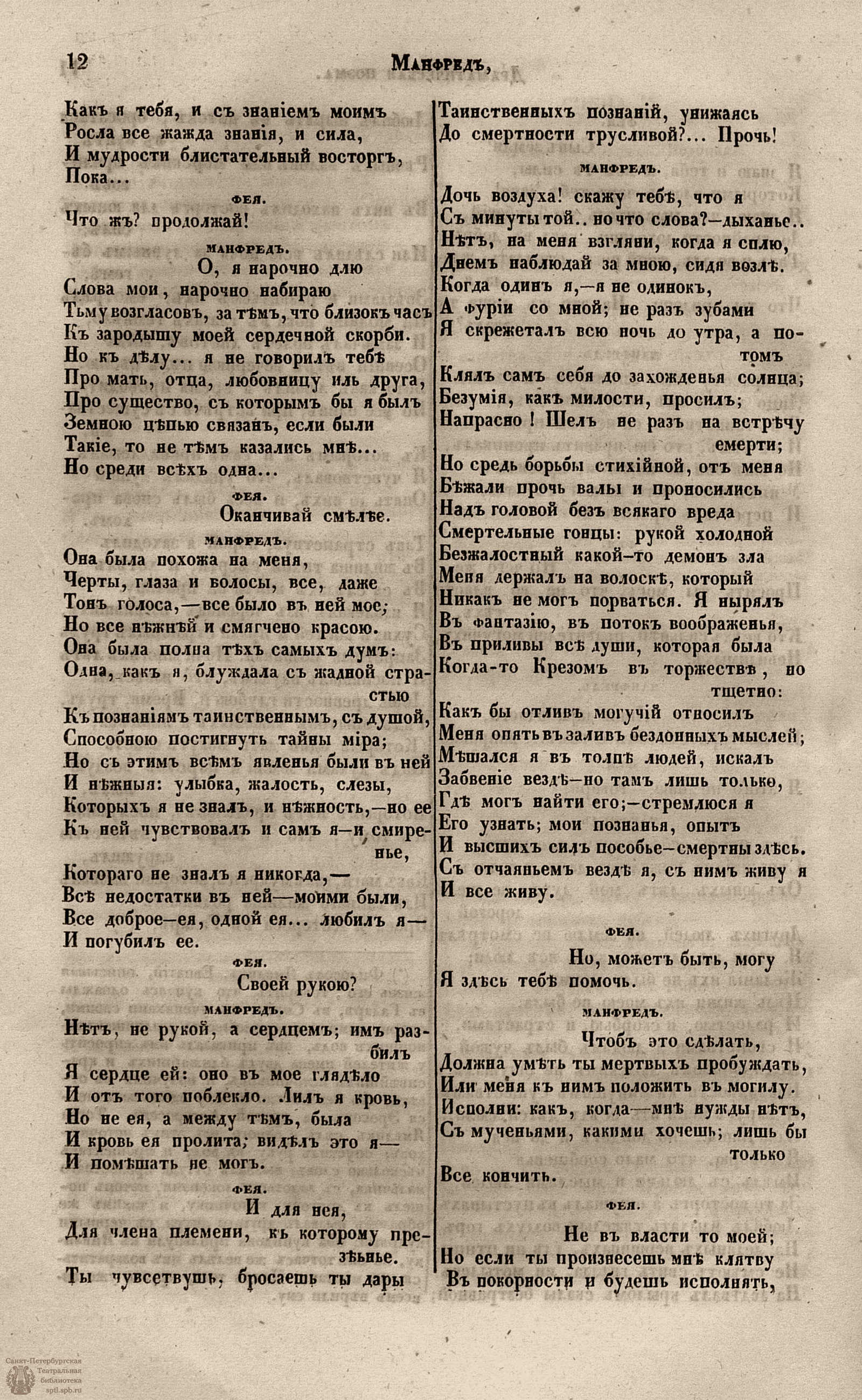 Электронная библиотека | Пантеон русского и всех европейских театров. 1841.  Часть I. Кн. 2