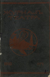 Журнал ТЕАТРА ЛИТЕРАТУРНО–ХУДОЖЕСТВЕННОГО ОБЩЕСТВА. 1910