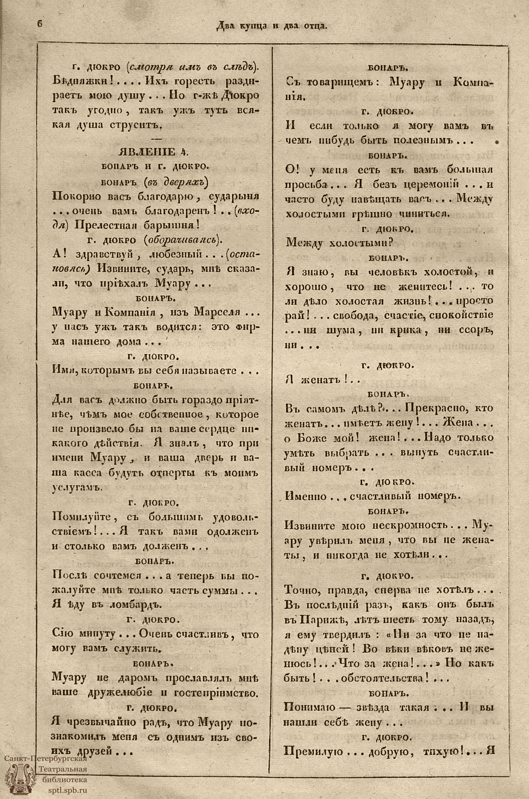 Театральная Электронная библиотека | Репертуар русского театра. 1839. Том II