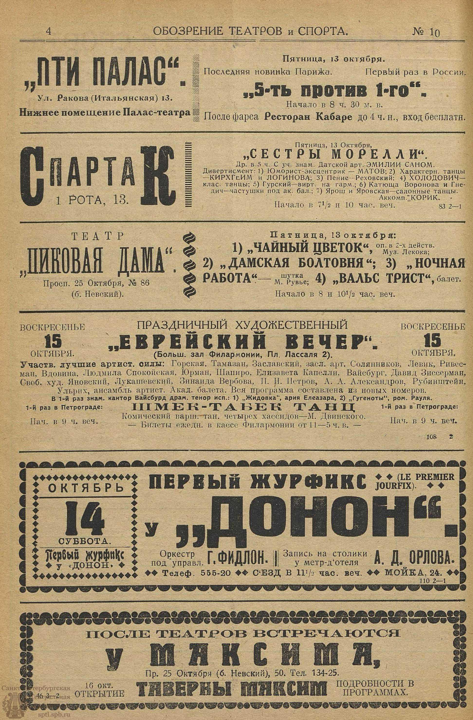 Театральная Электронная библиотека | Обозрение театров и спорта. 1922. №10