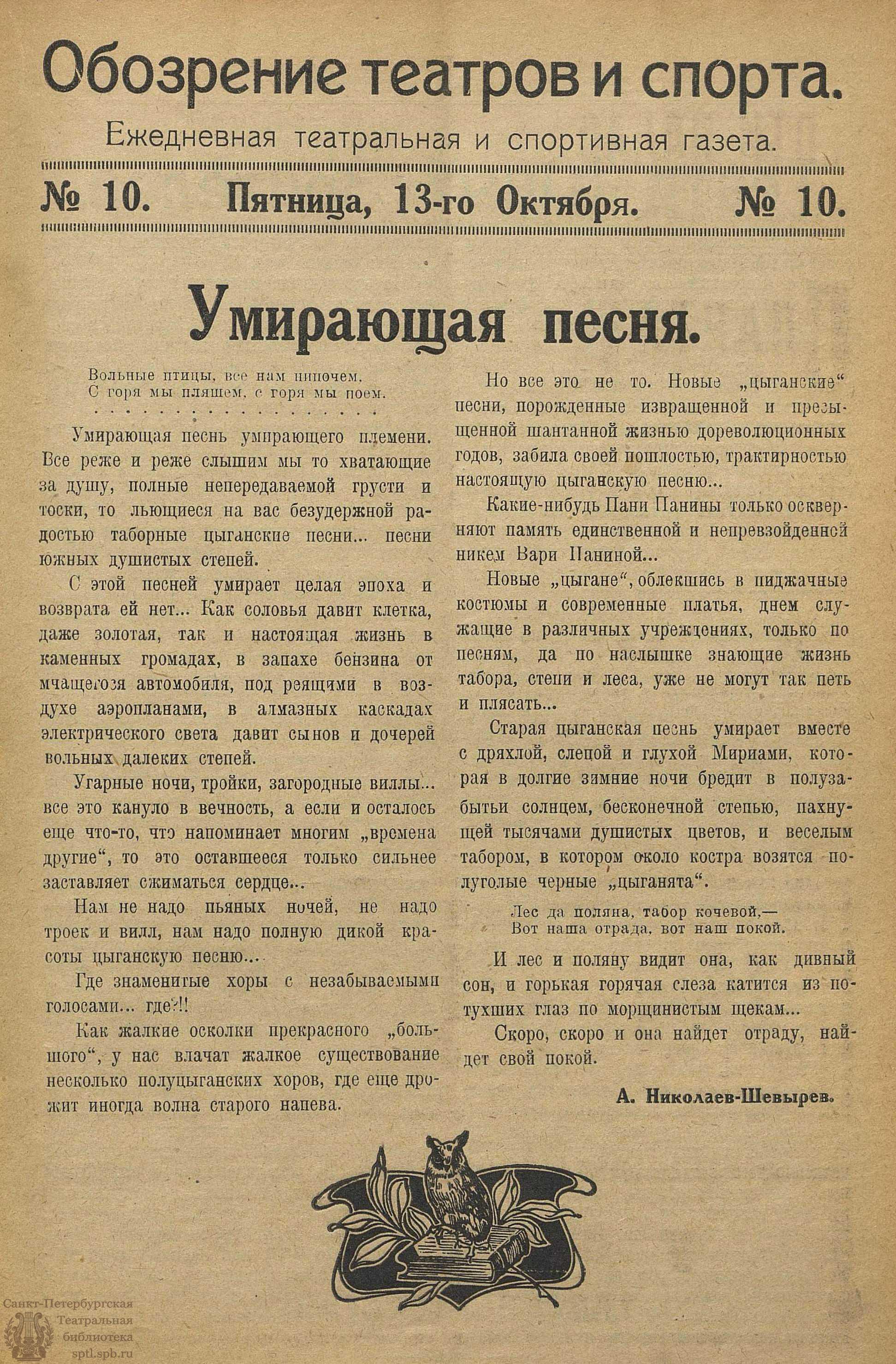 Театральная Электронная библиотека | Обозрение театров и спорта. 1922. №10