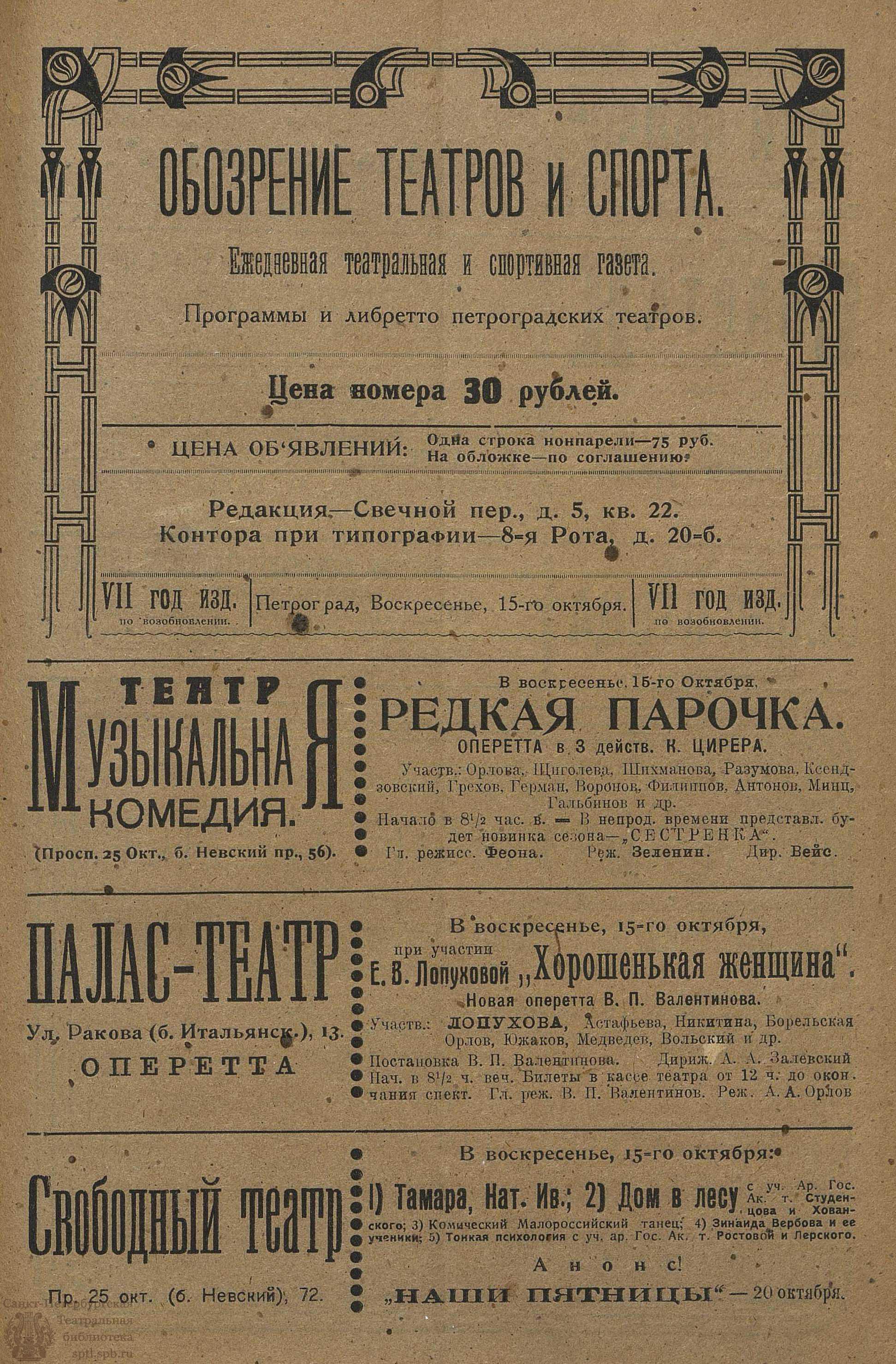 Театральная Электронная библиотека | Обозрение театров и спорта. 1922. №12