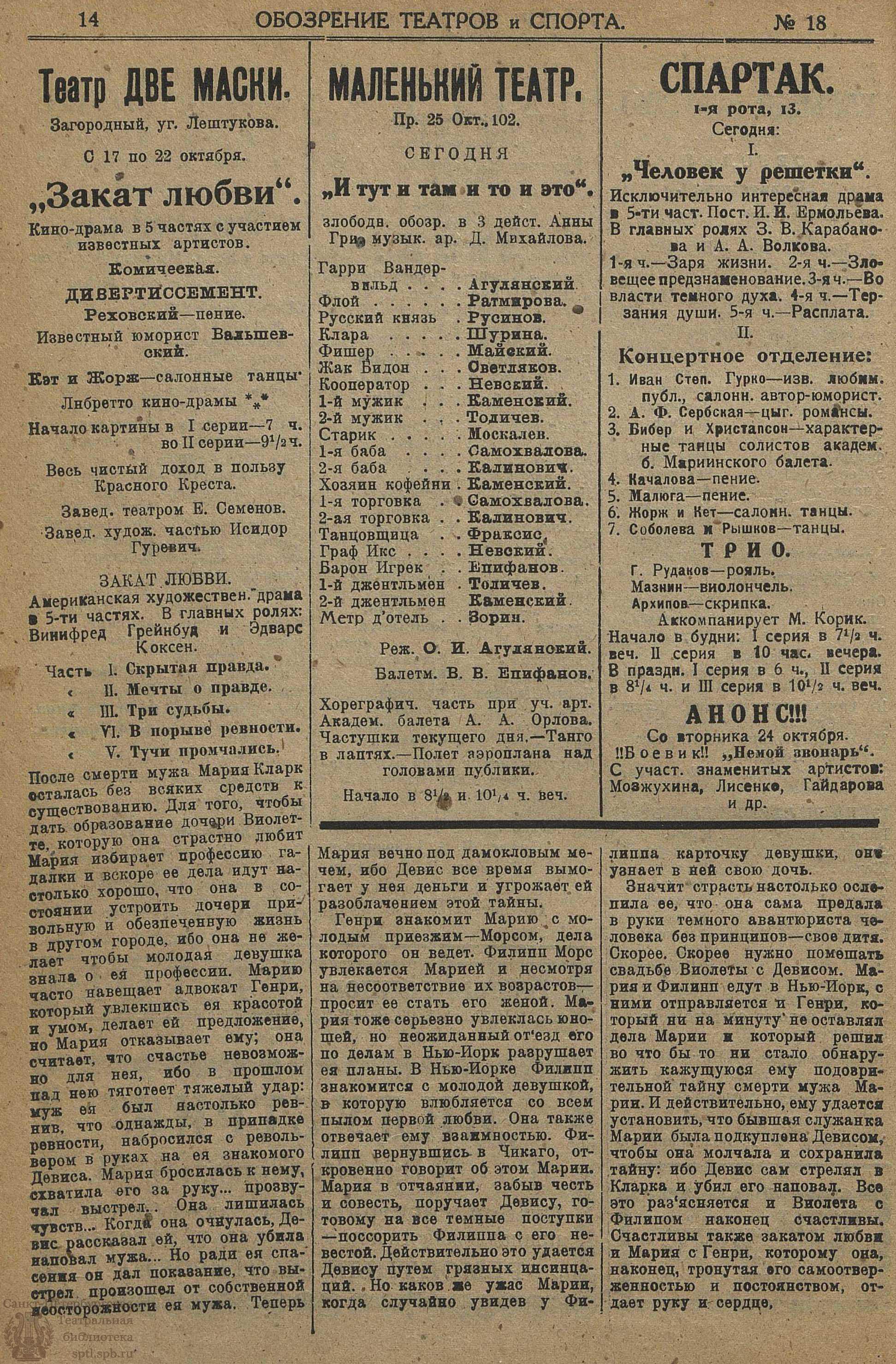 Театральная Электронная библиотека | Обозрение театров и спорта. 1922. №18