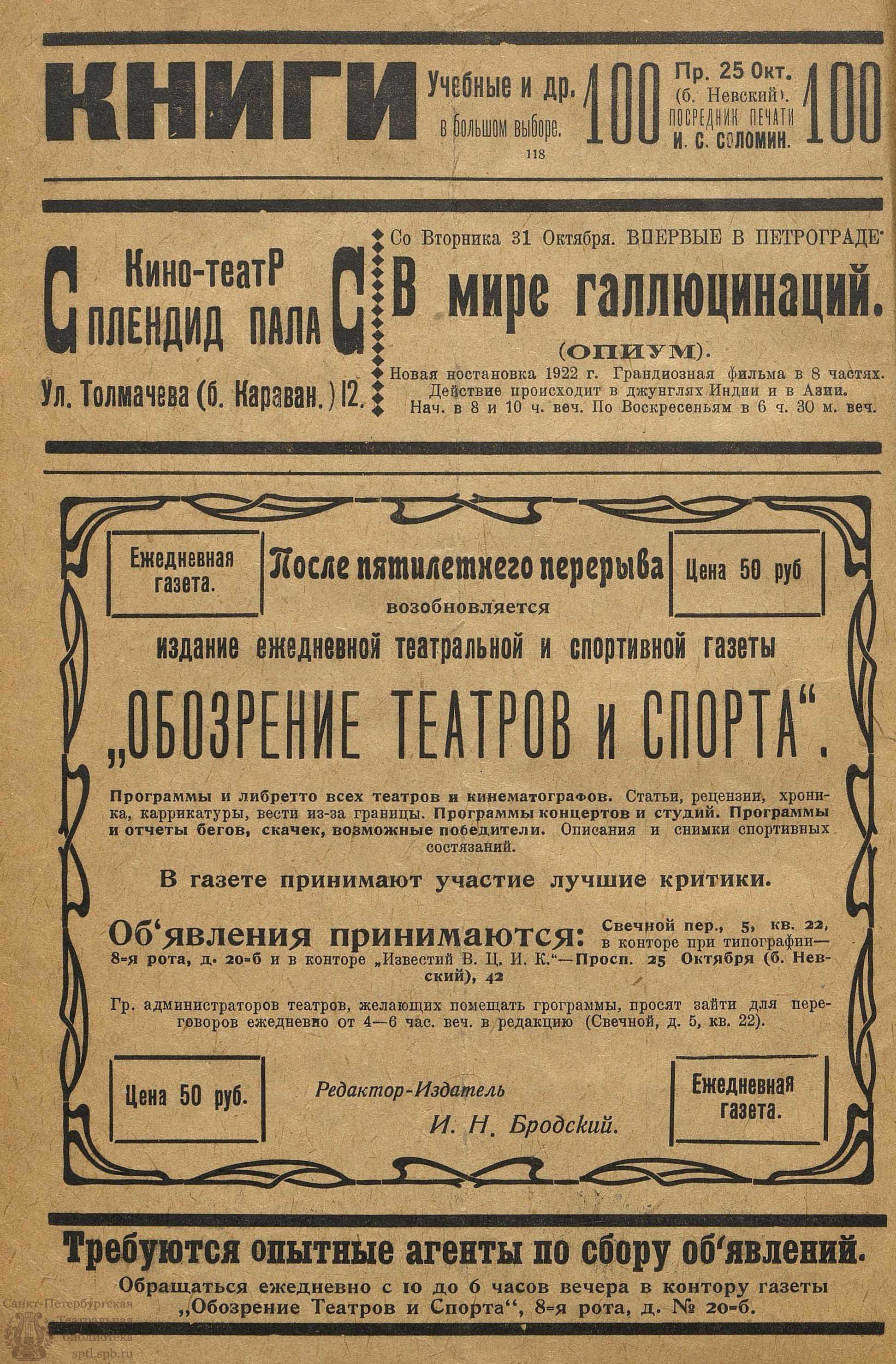 Театральная Электронная библиотека | Обозрение театров и спорта. 1922. №24