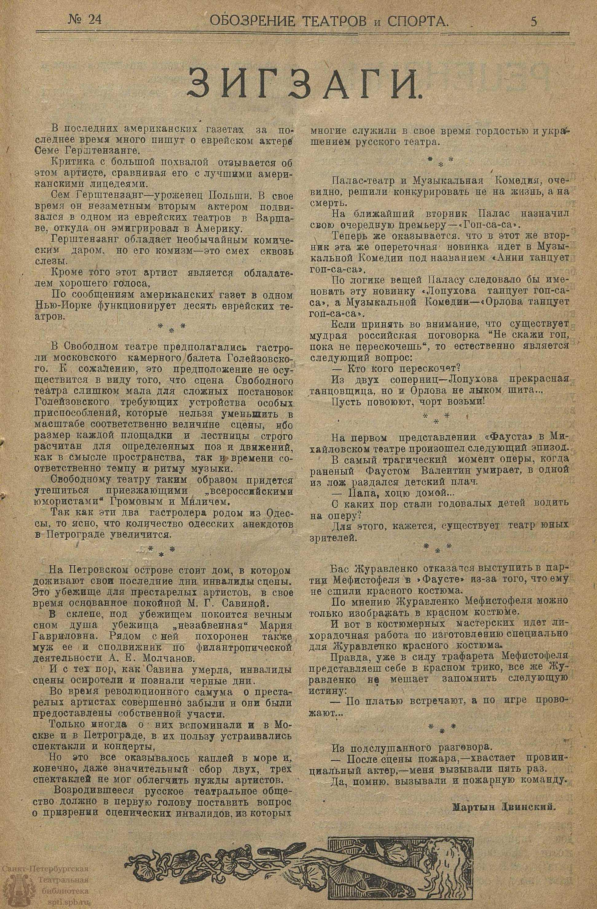 Электронная библиотека | Обозрение театров и спорта. 1922. №24