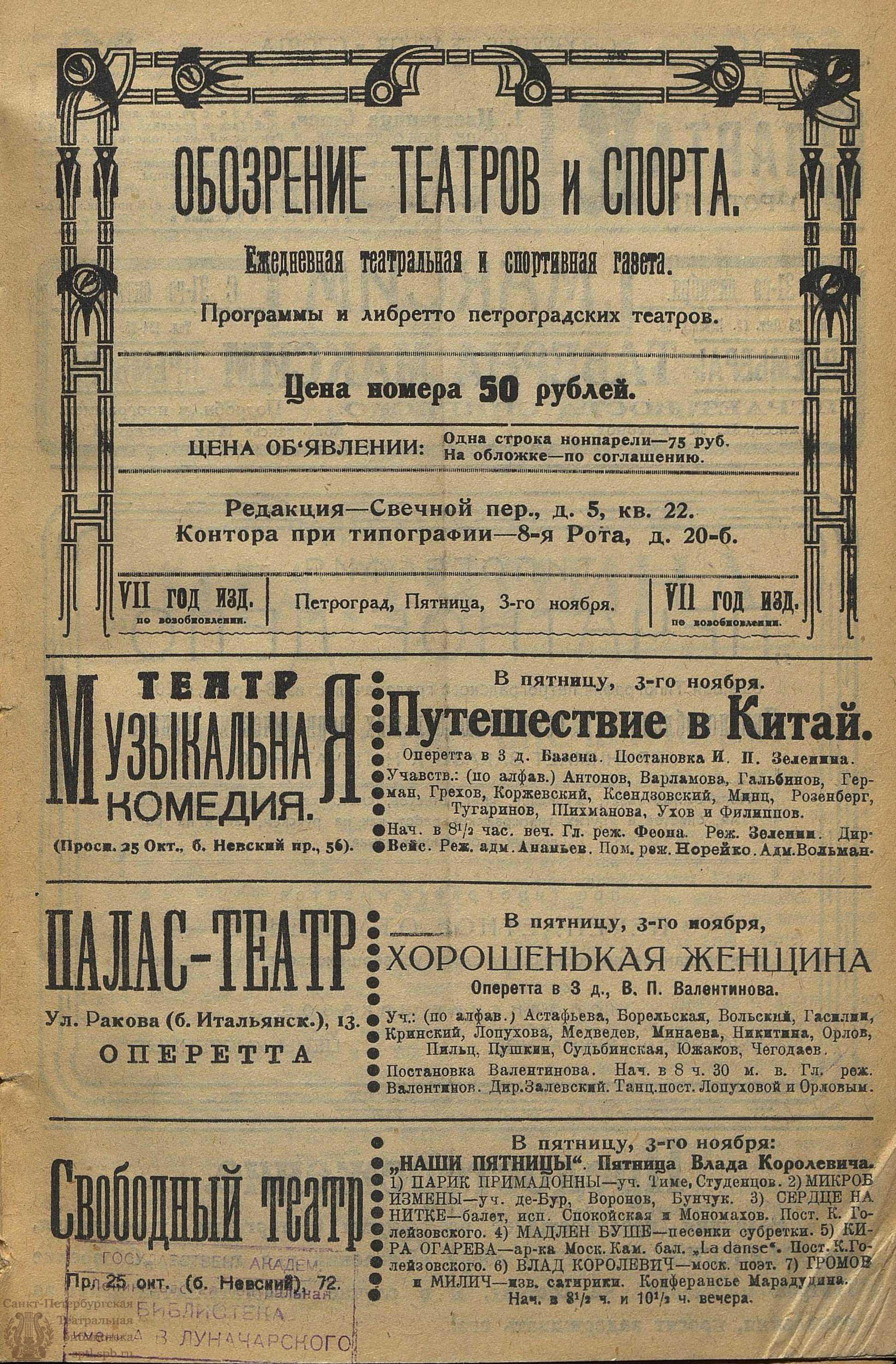 Театральная Электронная библиотека | Обозрение театров и спорта. 1922. №28