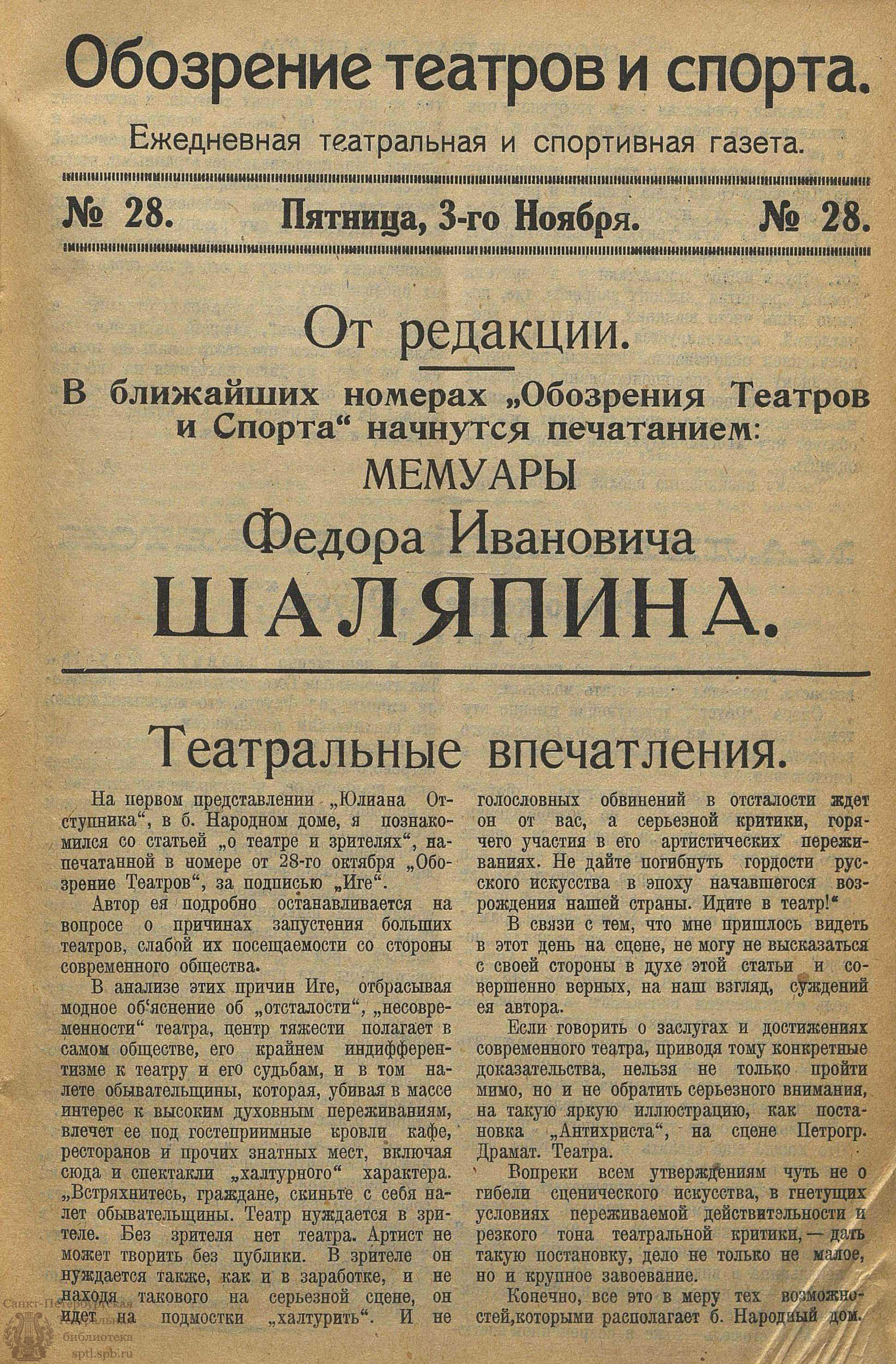 Театральная Электронная библиотека | Обозрение театров и спорта. 1922. №28