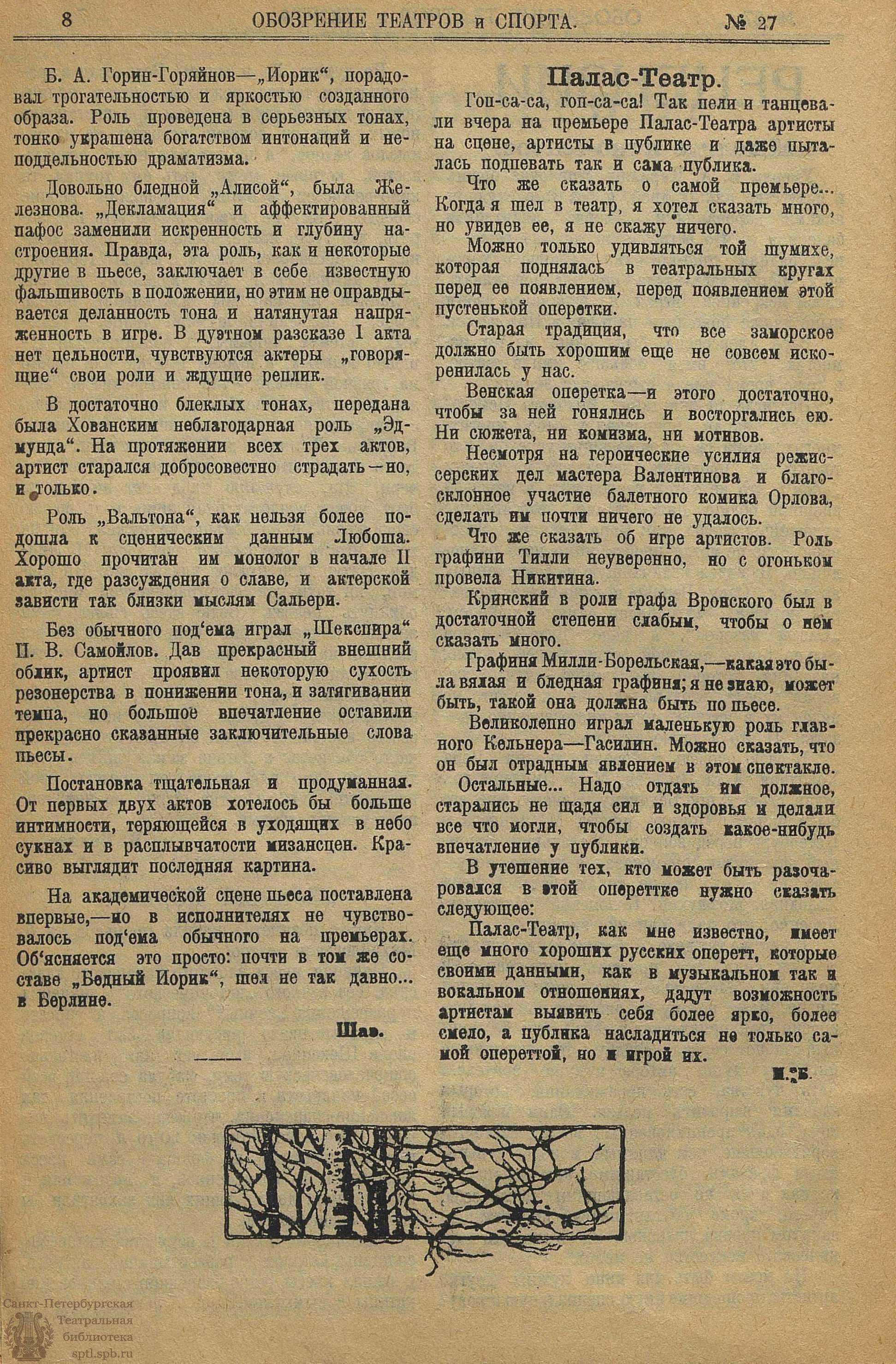 Театральная Электронная библиотека | Обозрение театров и спорта. 1922. №27