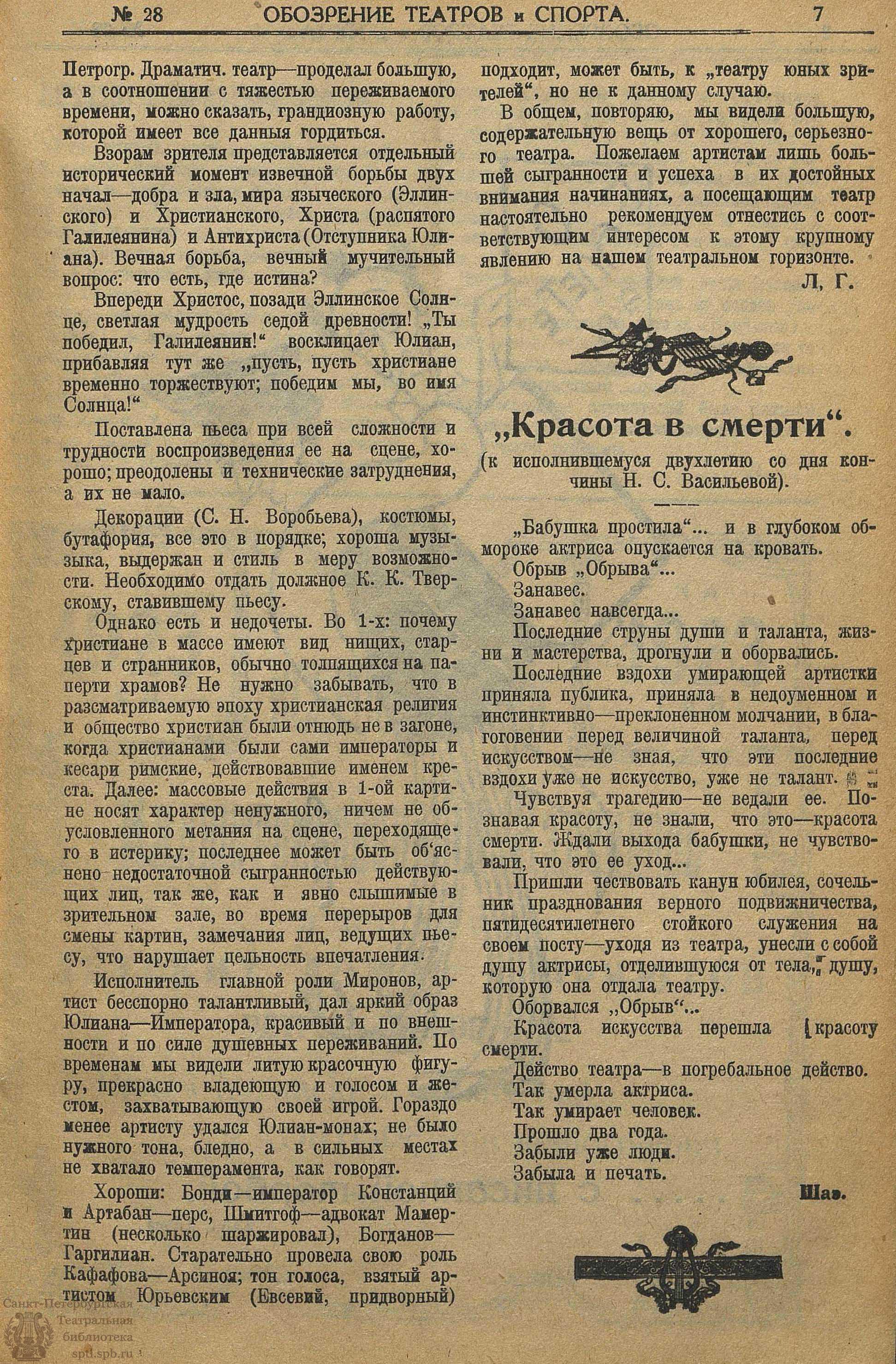 Театральная Электронная библиотека | Обозрение театров и спорта. 1922. №28