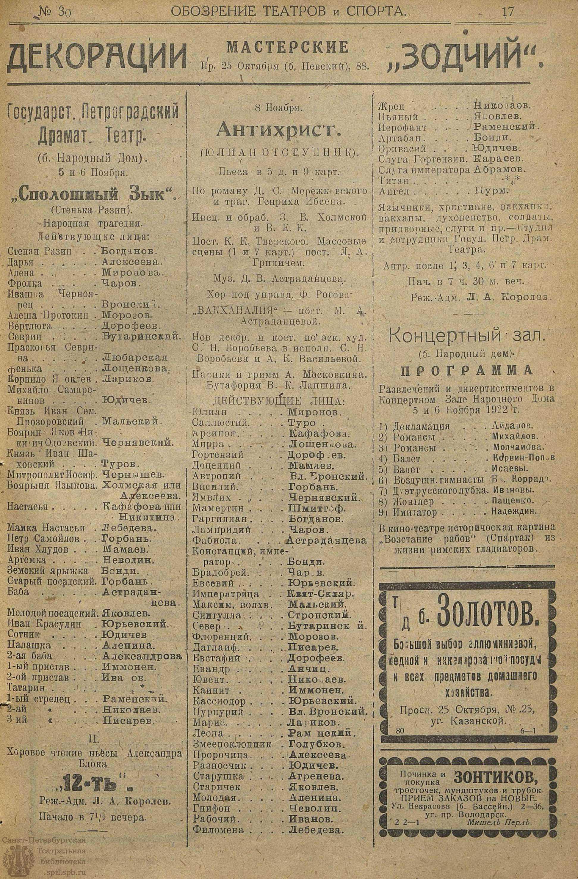 Театральная Электронная библиотека | Обозрение театров и спорта. 1922. №30