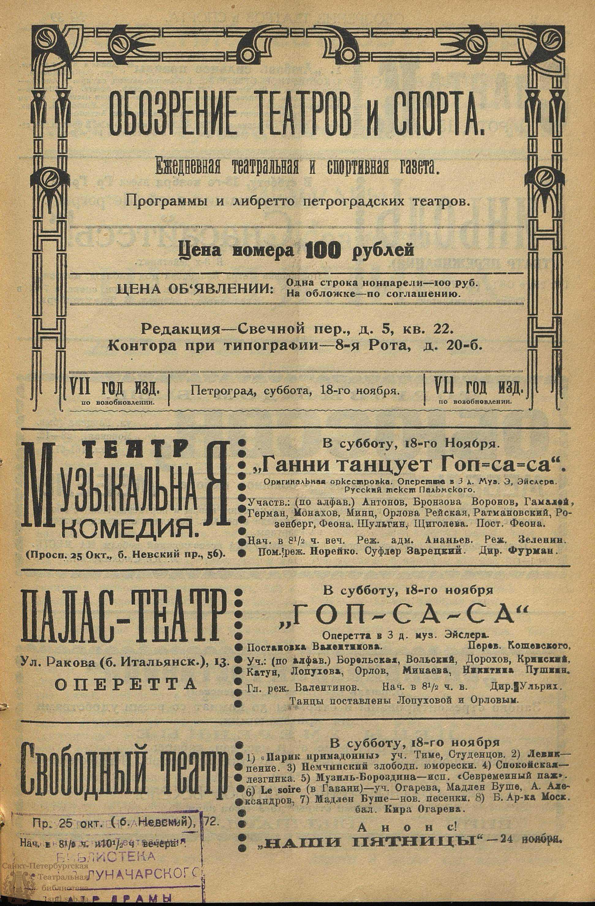 Театральная Электронная библиотека | Обозрение театров и спорта. 1922. №39