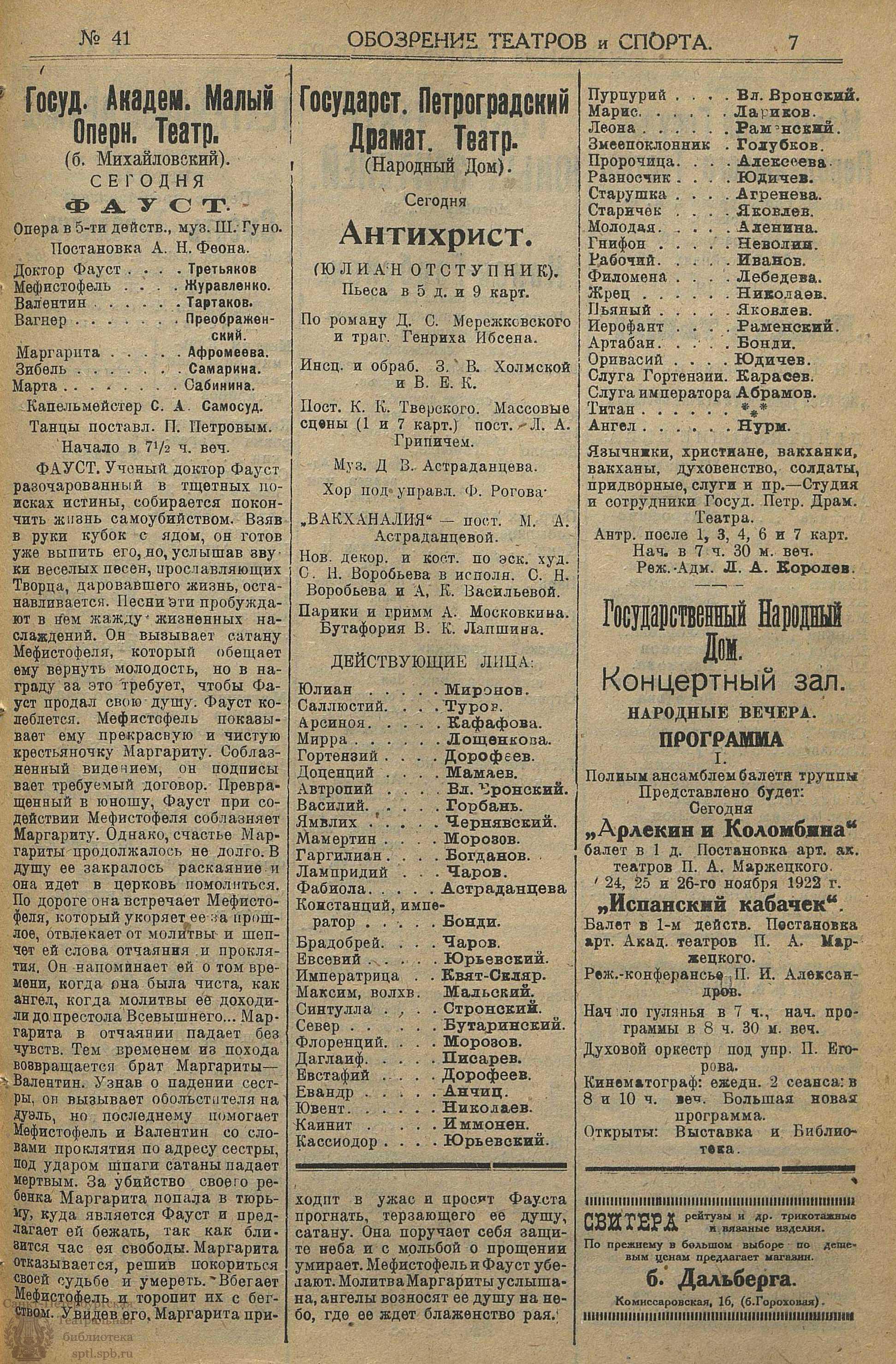 Театральная Электронная библиотека | Обозрение театров и спорта. 1922. №41