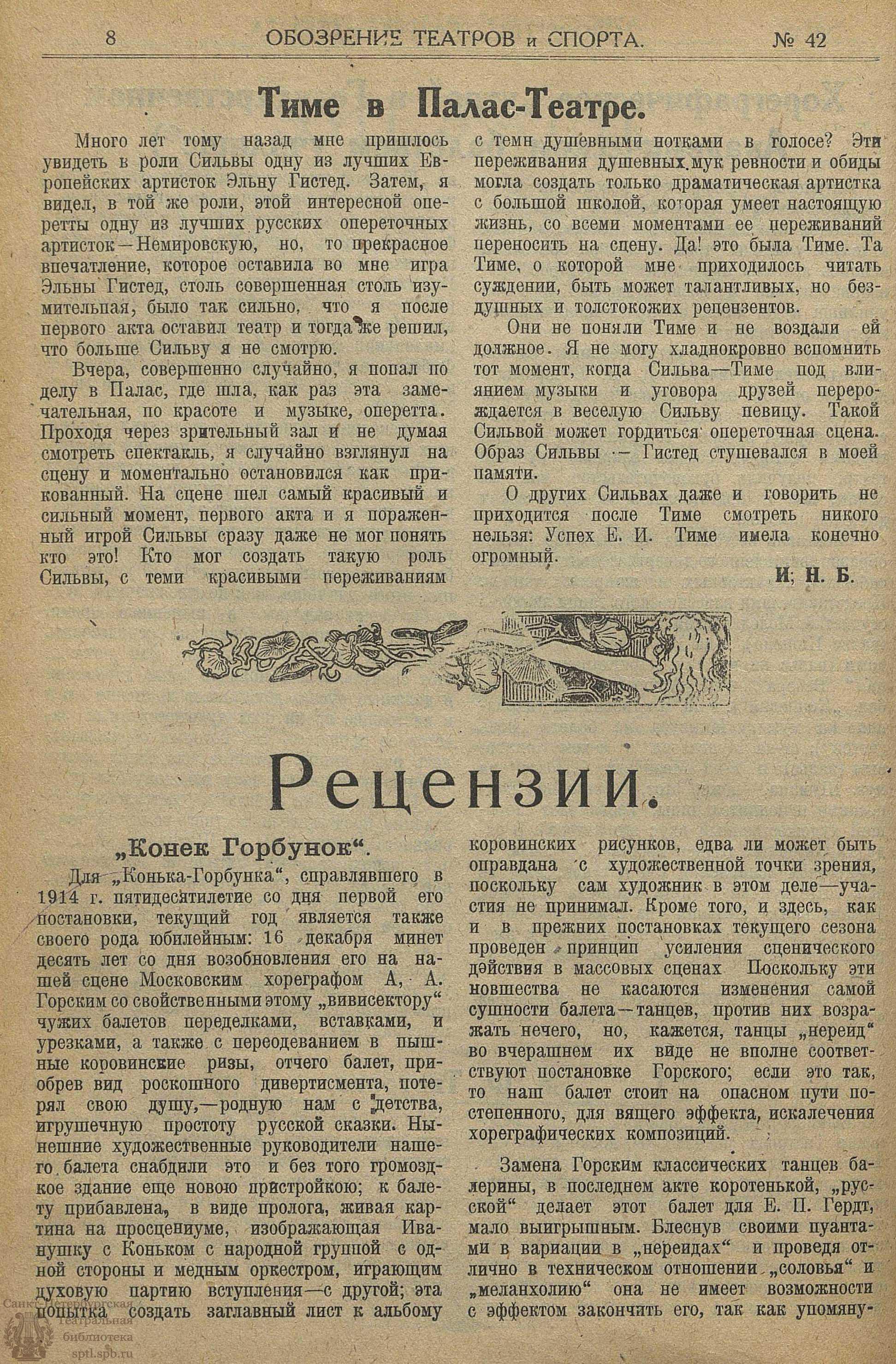 Театральная Электронная библиотека | Обозрение театров и спорта. 1922. №42