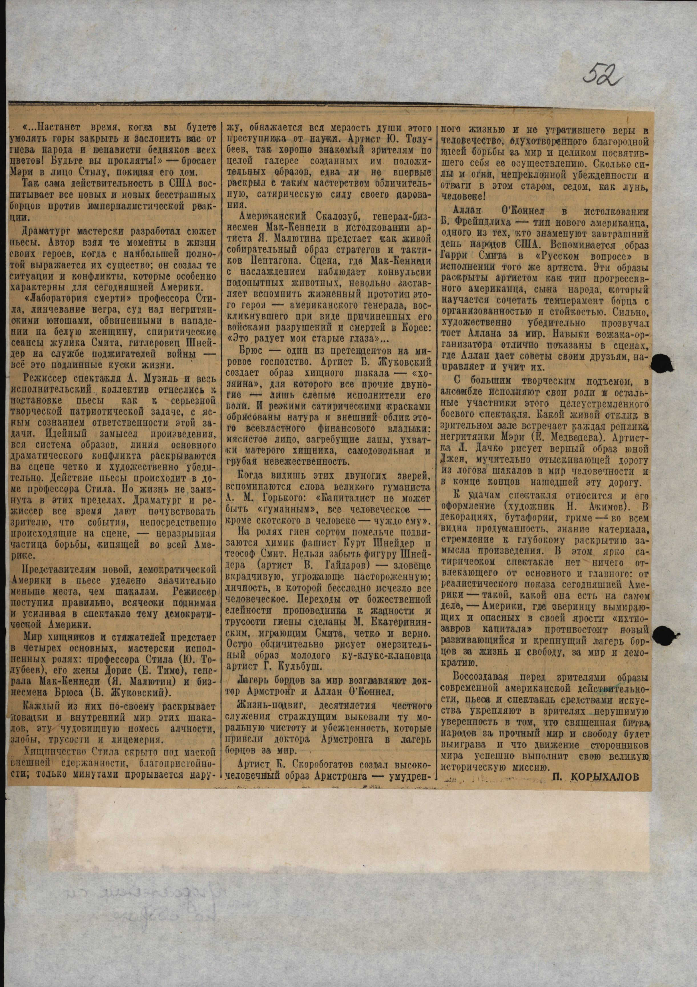 Театральная Электронная библиотека | Александринский театр. 1952-1953