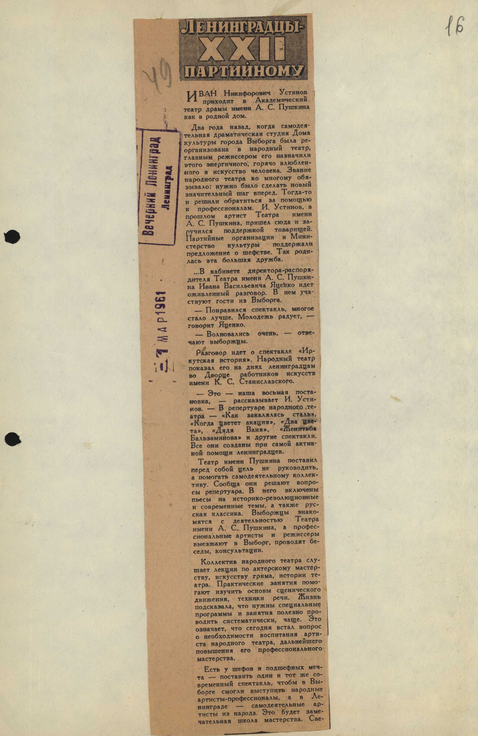 Театральная Электронная библиотека | Александринский театр. 1961