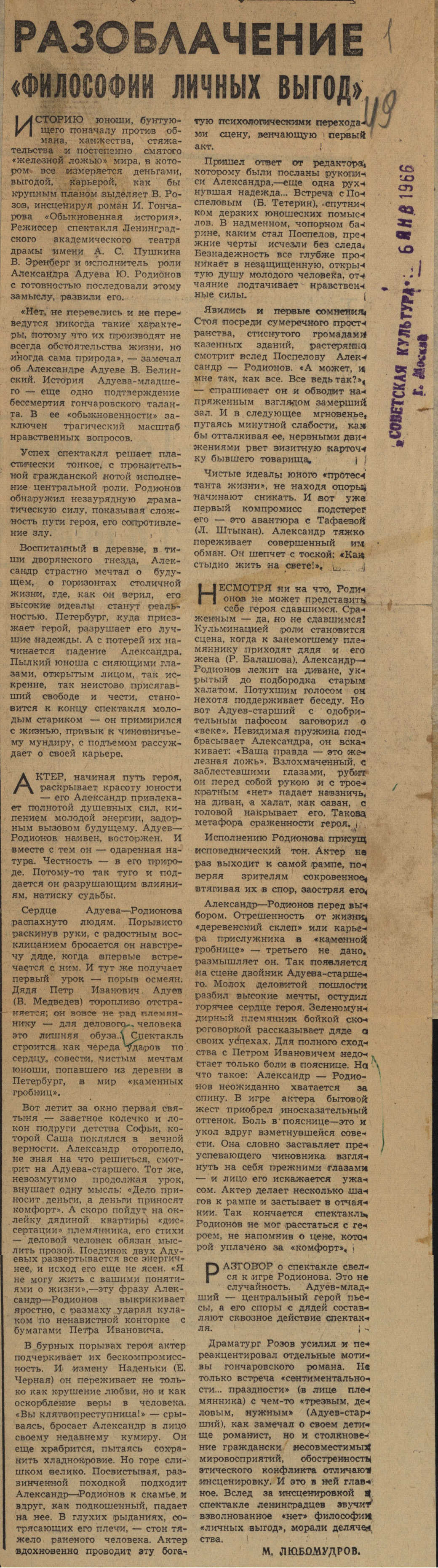 Театральная Электронная библиотека | Александринский театр. 1966