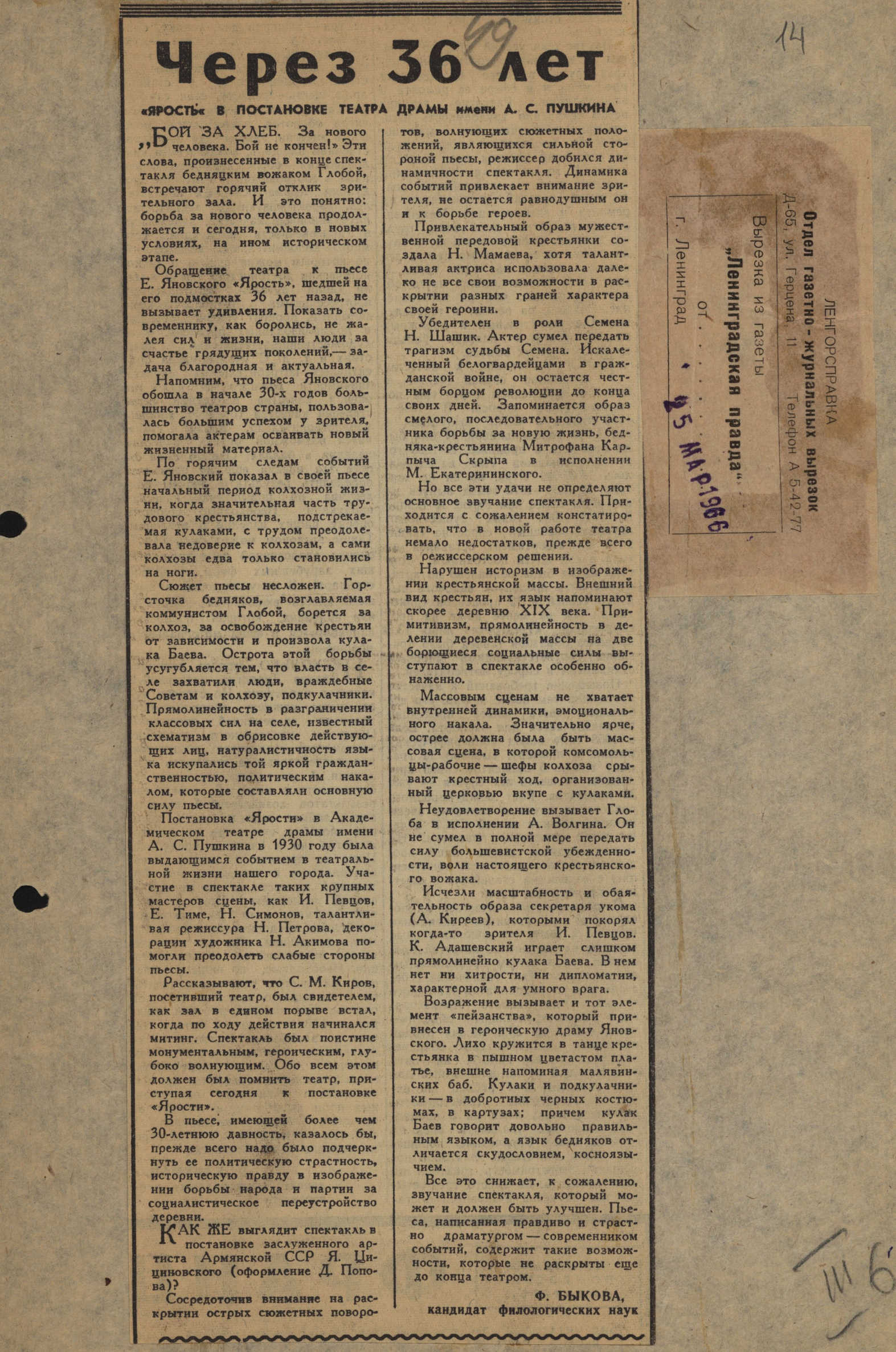 Театральная Электронная библиотека | Александринский театр. 1966