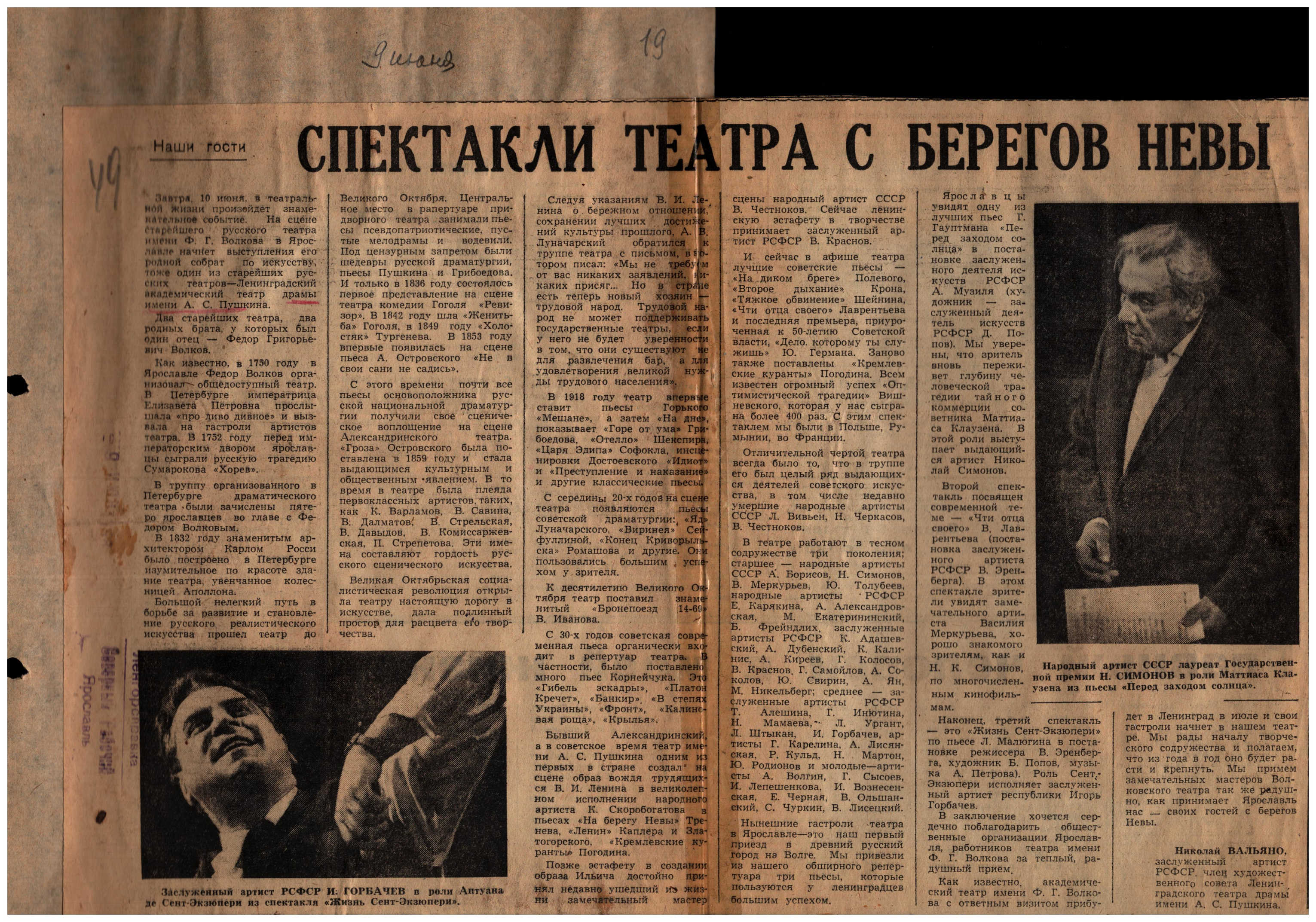 Театральная Электронная библиотека | Александринский театр. 1968