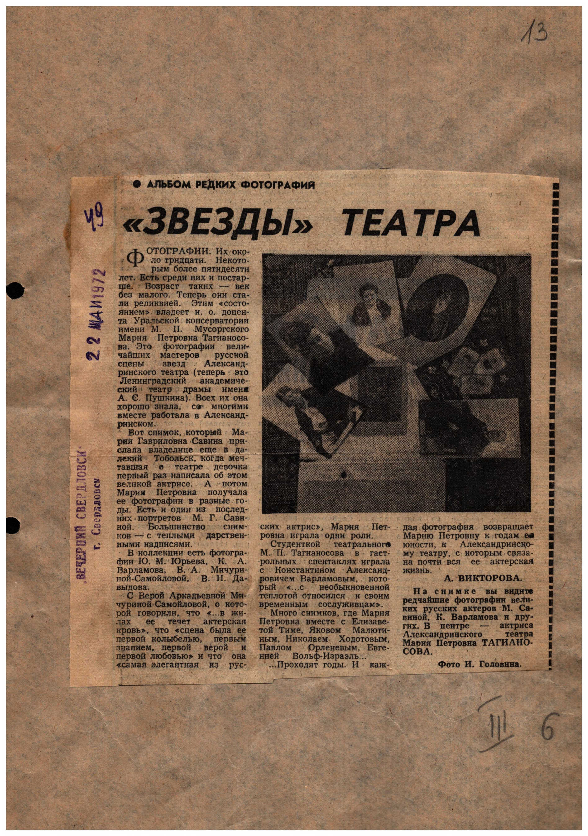 Театральная Электронная библиотека | Александринский театр. 1972