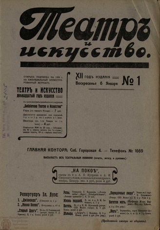 ТЕАТР И ИСКУССТВО. 1908