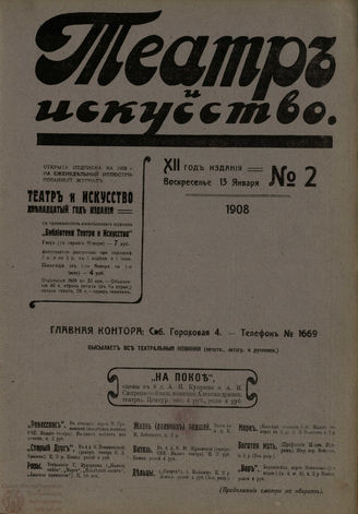 ТЕАТР И ИСКУССТВО. 1908. №2