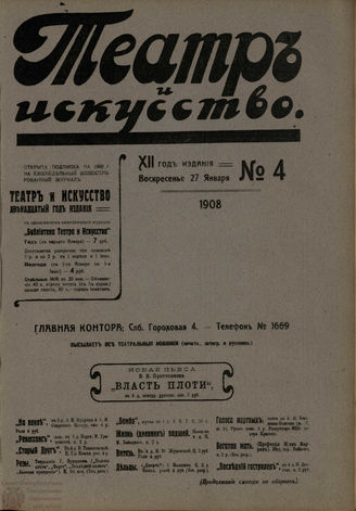 ТЕАТР И ИСКУССТВО. 1908. №4